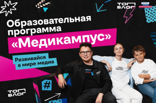 Жителей Оренбургской области приглашают в образовательную программу проекта «ТопБЛОГ»