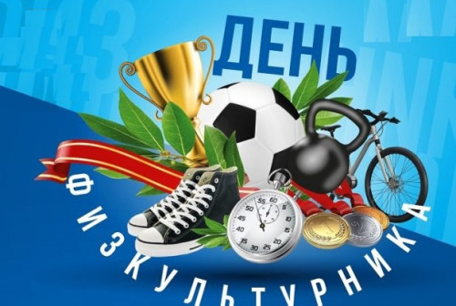 В Оренбуржье 8 августа отметят Всероссийский день физкультурника