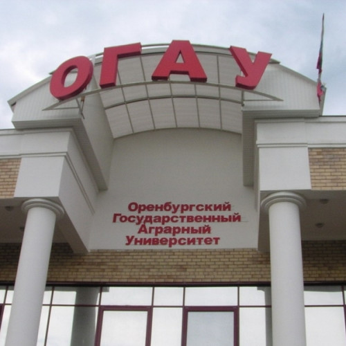 Оренбургский государственный аграрный университет в 2020 году предоставит 896 бюджетных мест