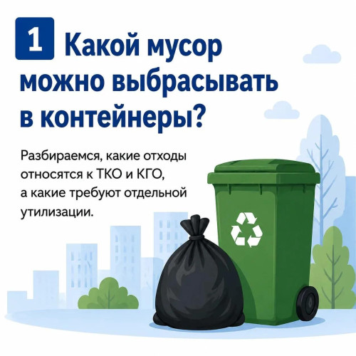 О правилах обращения с твёрдыми коммунальными отходами на территории Оренбургской области