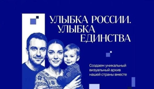 Оренбуржцев приглашают стать частью общенационального проекта «Улыбка России. Улыбка единства»