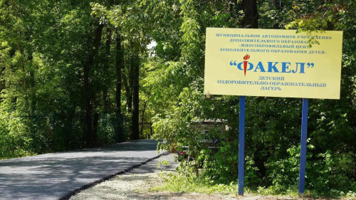 Детский лагерь «Факел» вновь принимает ребят