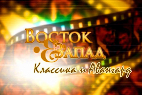 На кинофестивале «Восток&Запад. Классика и Авангард» в конкурсе короткометражных фильмов оренбуржцы увидят 20 картин