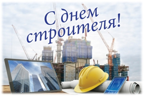 Губернатор Денис Паслер поздравил работников и ветеранов строительной отрасли с профессиональным праздником