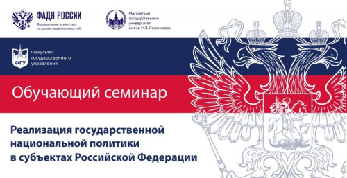 Факультет государственного управления МГУ приглашает слушателей на дистанционные курсы