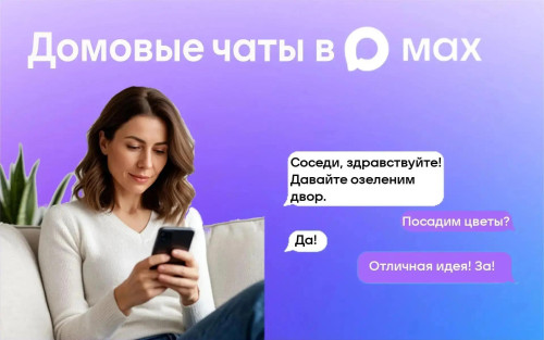 Почти 160 тысяч жителей многоквартирных домов Оренбургской области уже присоединились к домовым чатам в MAX