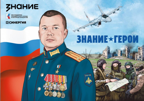 Новые графические сборники «Знание.Герои» отправлены в школы по всей стране