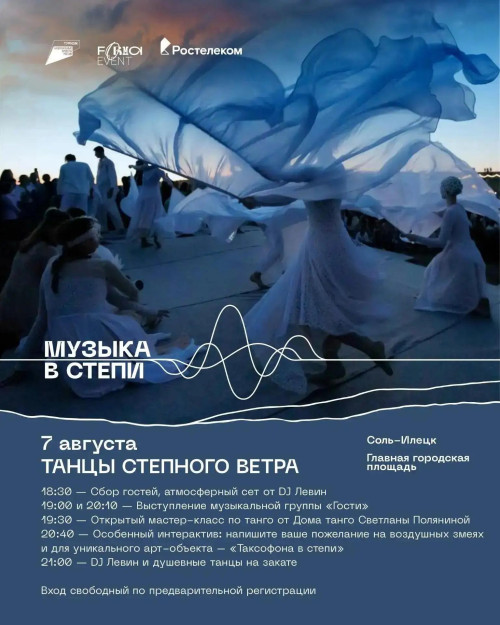 Фестиваль «Музыка в степи» продолжается: впереди городские дни в Соль-Илецке и Оренбурге