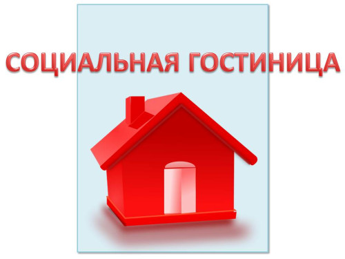 В Москве откроется первая социальная гостиница для онкобольных детей