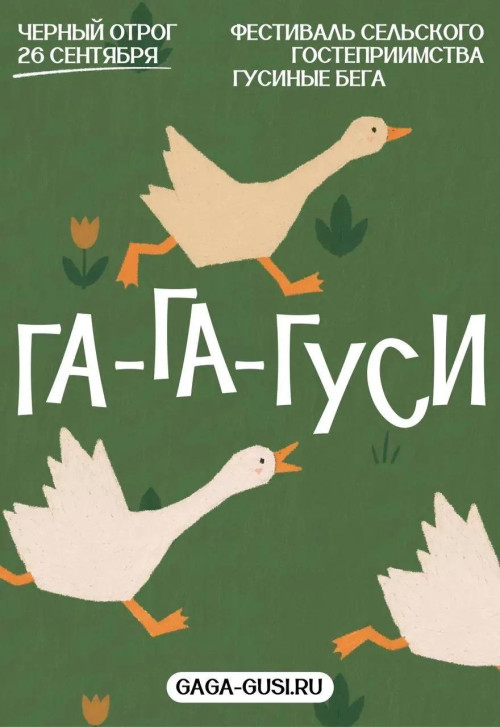 В Оренбуржье пройдет второй фестиваль сельского гостеприимства