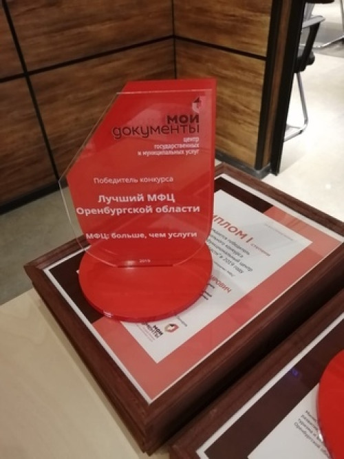 В Оренбуржье выберут лучший многофункциональный центр и лучшего универсального специалиста